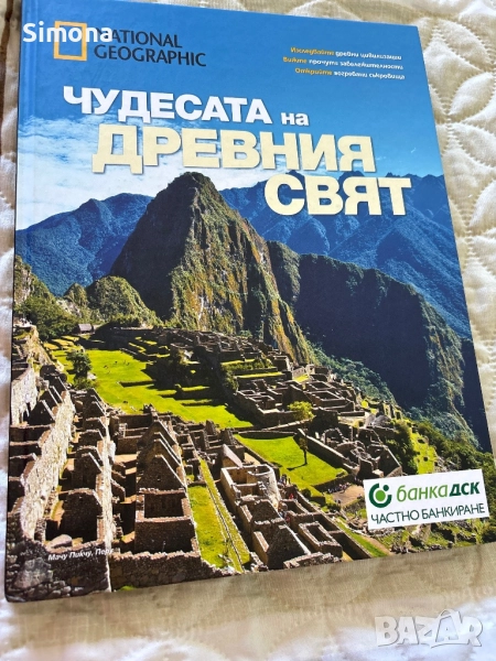 Чудесата на древния свят, снимка 1