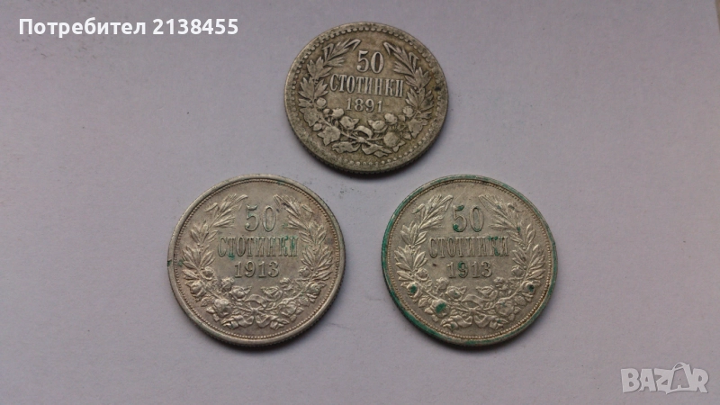 3 броя сребърни монети от 50 стотинки 1891 и 1913 година, снимка 1