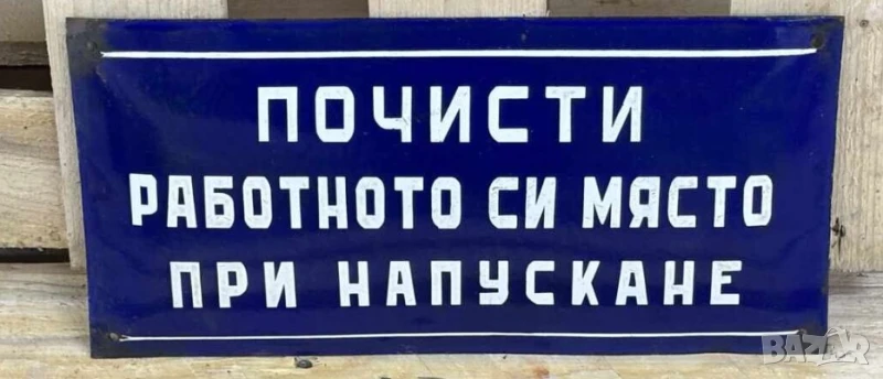 Рядка емайлирана табела  Почисти работното си място при напускане  за вашета фирма или колекция, снимка 1