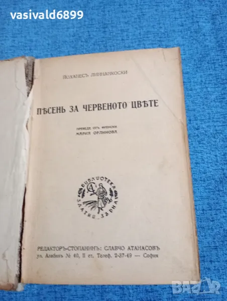 Йоханес Линнанкоски - Песен за червеното цвете , снимка 1