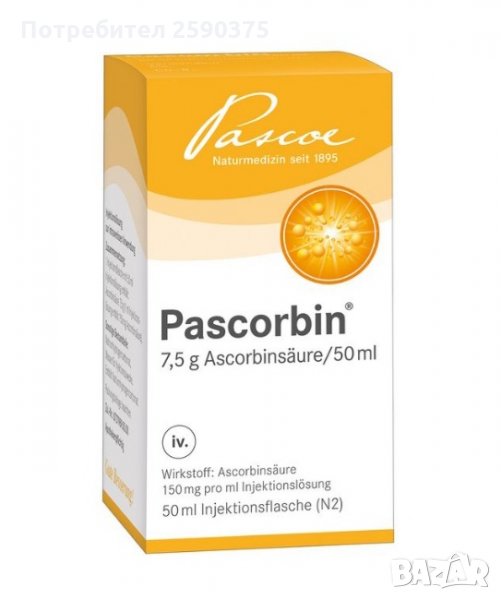  Витамин С /Pascorbin, снимка 1