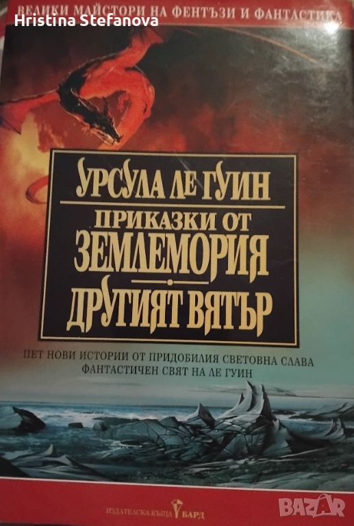 Урсула Ле Гуин, снимка 1