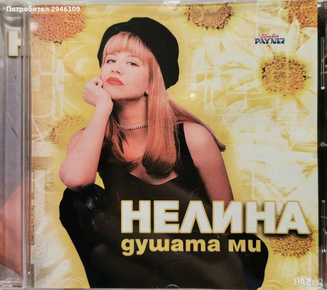 Нелина - Душата ми(1998), снимка 1