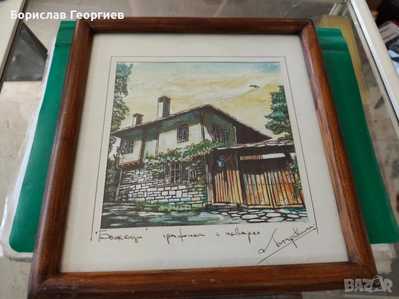 Графика с акварел ,,Боженци,, Лопарски , снимка 1