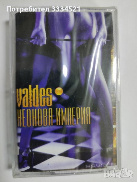 Валдес-Неонова империя, снимка 1