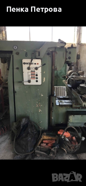 Продавам металообработваща фрезова машина ФУ-321, снимка 1