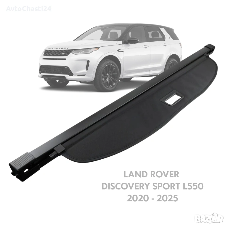  Щора за багажник на Land Rover Discovery Sport 2020 - 2025 (НОВА), снимка 1