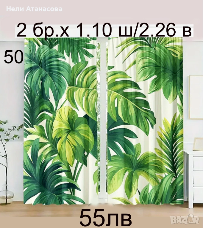 Завеси-нови модели, снимка 1