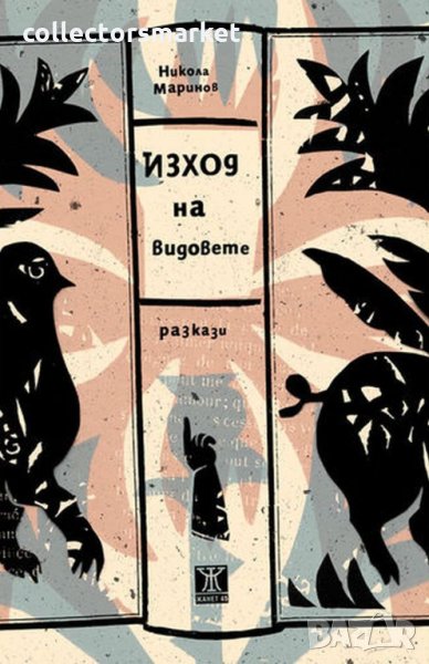 Изход на видовете, снимка 1