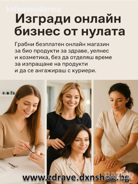 Безплатен онлайн магазин за био продукти и козметика, снимка 1