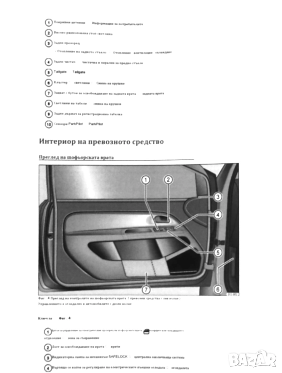 Книга пълно,,Ръководство за Volkswagen UP,, на БЪЛГАРСКИ ., снимка 1