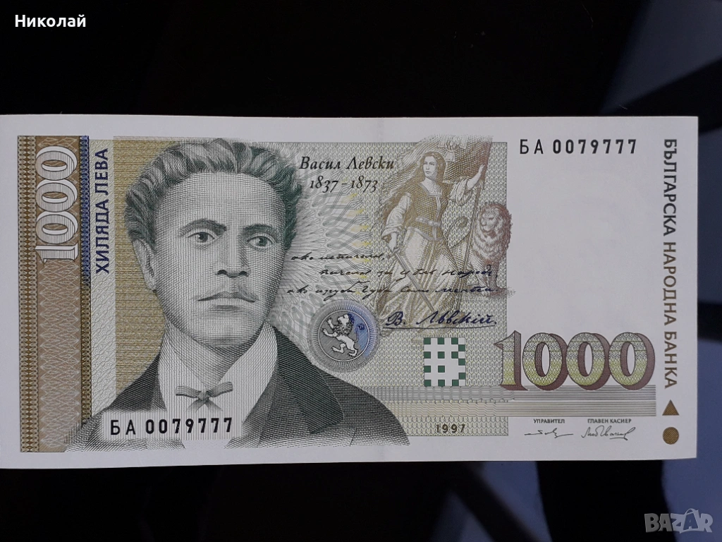 нециркулирала банкнота 100 лева 1997г. Васил Левски с интересен номер, снимка 1