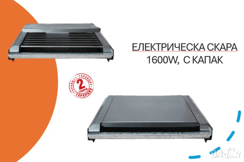 Електрическа скара 1600W с капак, снимка 1