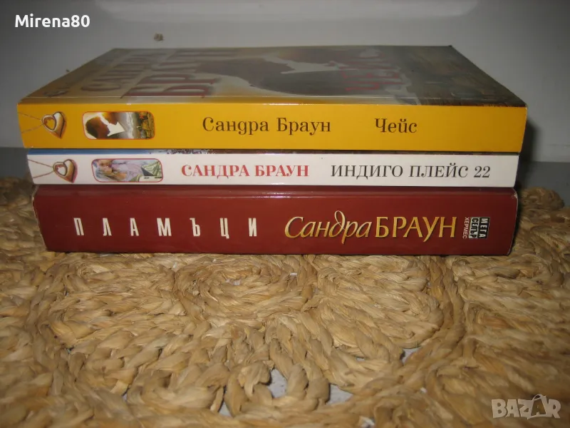 Сандра Браун - 3 книги за 18 лв, снимка 1