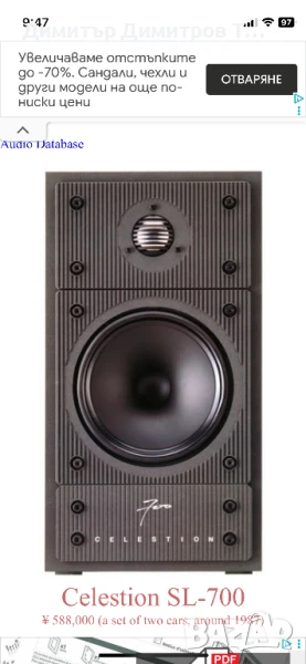 Celestion Sl 700, снимка 1