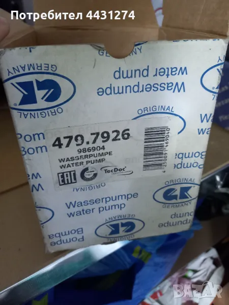 Чисто нова водна помпа Hepu -Jaguar XF 3.0 Diesel . Монтира се и на Citruen & Peugeot, снимка 1