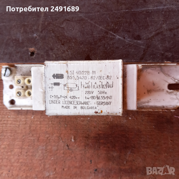 Дросел за луминисцентна лампа 1×40 w 220 v, снимка 1