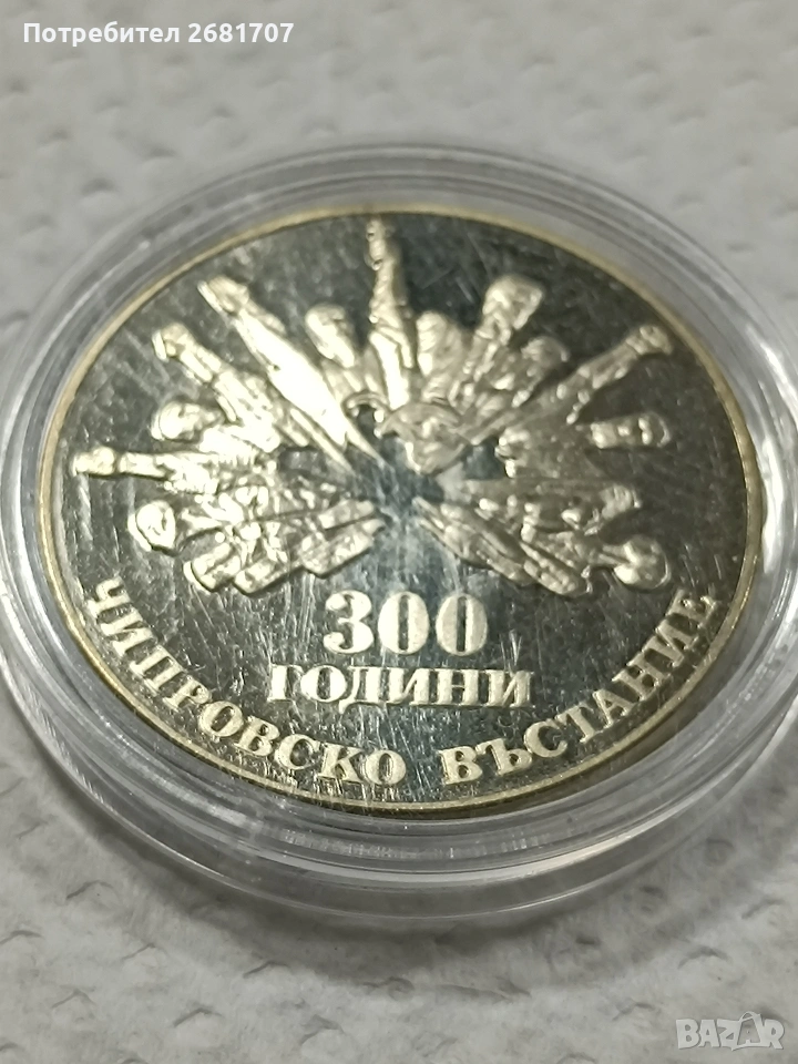 монета 5 лв 300 г. чипровско въстание , снимка 1