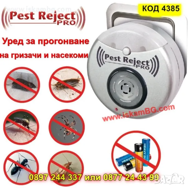 Ултразвуков уред против вредители Pest Reject - КОД 4385, снимка 1