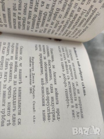Продавам книга " Възхвала на войната 1941 Книгоиздателство Европа, снимка 4 - Други - 41764269