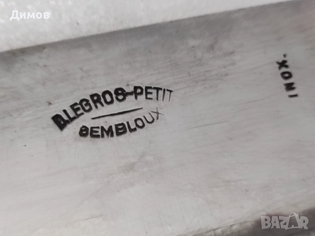 Голям марков нож 43,5 см, снимка 2 - Прибори за хранене, готвене и сервиране - 51493413