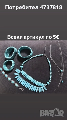 Бижута, снимка 8 - Колиета, медальони, синджири - 53477732