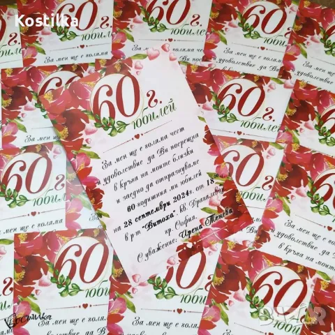 Покана за юбилей с флорални мотиви в червено, снимка 2 - Покани - 48834995