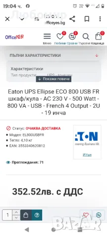 Eaton UPS Ellipse ECO 800 USB FR rack/tower - AC 230 V - 500 Watt - 800 VA - USB - French 4 Output, снимка 3 - UPS захранвания - 47778451