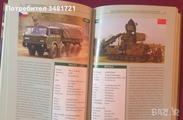 Военните превозни средства на Източния блок / Militärfahrzeuge aus dem Osten, снимка 6 - Енциклопедии, справочници - 51238158