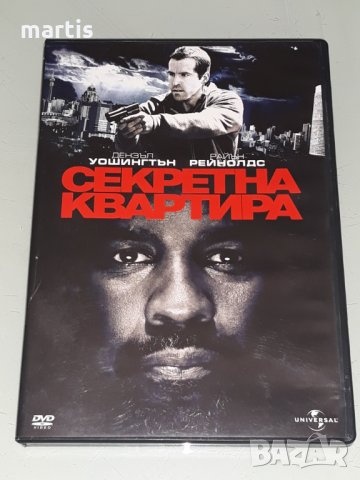 ДВД  Колекция Филми бг.суб Секретна квартира , снимка 1 - DVD филми - 34263133