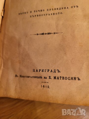 Стара Цариградска библия изд. 1912 г. - 1230 стр. стария и новия завет - червена корица - ЦАРИГРАД -, снимка 3 - Антикварни и старинни предмети - 40352752