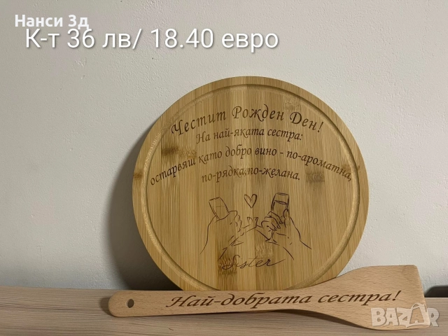 Гравирани дървени дъски, снимка 6 - Други - 52820507