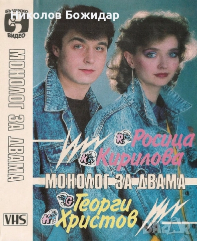 Търся Слави Трифонов и Георги Христов, снимка 11 - CD дискове - 52771750