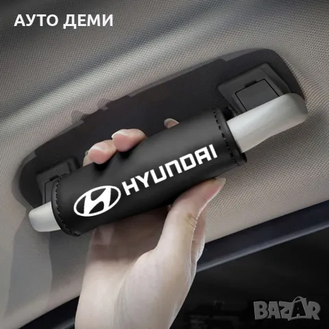 ТОП цена за 2 броя-8 лв/ различни цветове кожени калъфи за дръжки на таван на автомобил кола, снимка 17 - Аксесоари и консумативи - 49178720