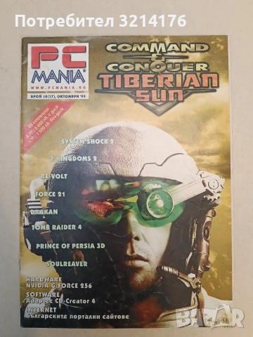 PC mania. Бр. 5, 6, 7, 8, 10 / 1999; 4, 6, 7 / 2000; 1, 2, 7, 12 / 2001; 12 / 2004, снимка 2 - Списания и комикси - 53465700