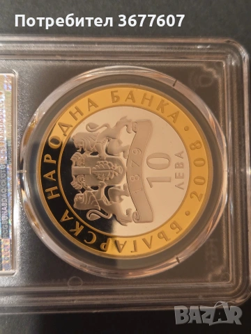2 бр. 10 лева 2008 Севт PCGS PR69, снимка 4 - Нумизматика и бонистика - 53513013