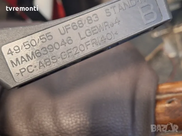 оригинална стойка КРАЧЕТА за телевизор LG модел 55UF680V, снимка 2 - Стойки, 3D очила, аксесоари - 47691117