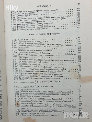 Справочник по висша математика 1963г., снимка 10 - Учебници, учебни тетрадки - 53220531