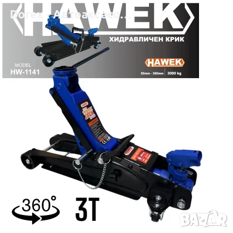 Крик тип крокодил Hawek 2,5 тона 80-380 мм или 3 тона 85-380мм, снимка 9 - Други инструменти - 55754294