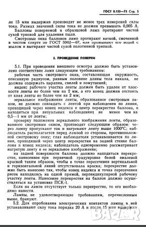 голяма лампа температурна яркостна Си2  10-300 волта цокъл Е40- производство 1975 г., снимка 10 - Друга електроника - 28404403
