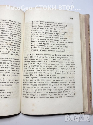 Старопечатна Колекционерска книга Горский пътникъ Г.С.Раковски Първо издание 1857г., снимка 6 - Българска литература - 55833136