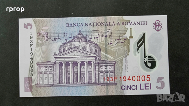 Банкноти. Румъния , 1 и  5 леи. UNC, снимка 6 - Нумизматика и бонистика - 28231059