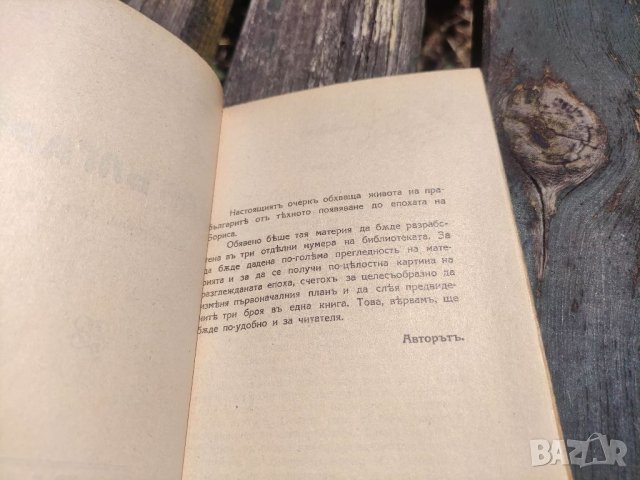 Продавам книга " Прабългарите .Геза Фехер , снимка 5 - Специализирана литература - 41695317