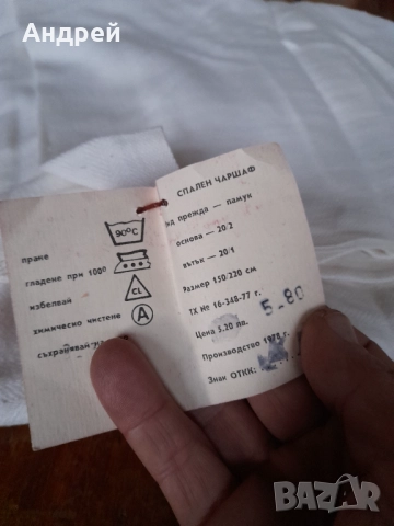 Стар спален чаршаф #2, снимка 4 - Други ценни предмети - 52953484