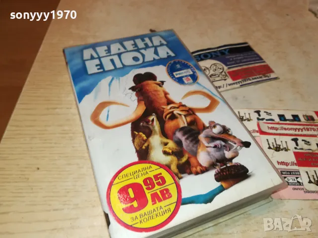 ЛЕДЕНА ЕПОХА-VHS ORIGINAL VIDEO TAPE 0401251901, снимка 6 - Други жанрове - 48550782