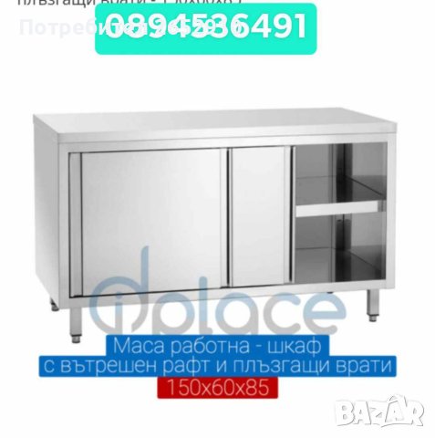 Работни маси-шкафове с вътрешен рафт и плъзгащи врати! Алпака! 4 Модела ХИТ Цена 850лв/434,60€, снимка 4 - Обзавеждане на кухня - 41720619