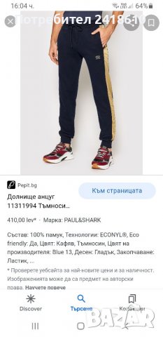 PAUL & SHARK Winter Fleece Mens Pant Size S  НОВО! ОРИГИНАЛ!Мъжко Долнище!, снимка 2 - Спортни дрехи, екипи - 38851444