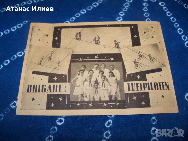 Стара соц картичка въздушни акробати, циркови артисти ГДР, снимка 4 - Други ценни предмети - 34609296
