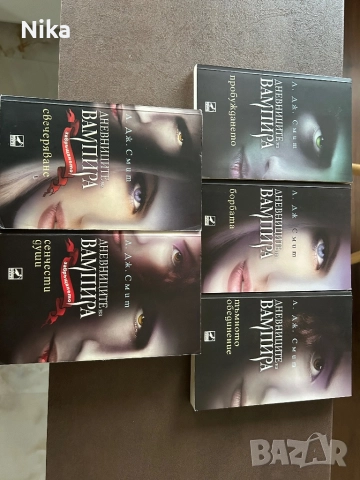 Л. Дж. Смит - Дневниците на вампира, снимка 6 - Художествена литература - 51999617