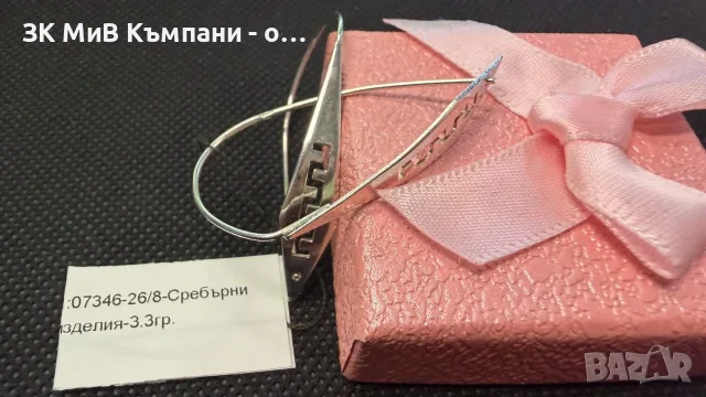Сребърни обеци-3.3 гр., снимка 2 - Обеци - 55989652
